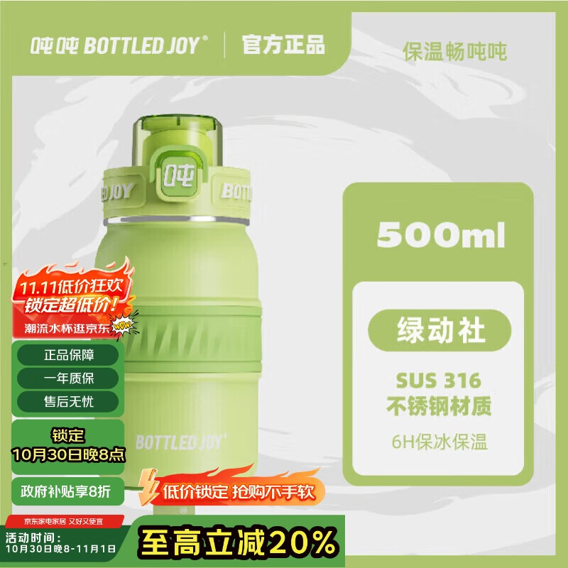 BOTTLED JOY吨吨杯保冰保温杯316不锈钢500ml大容量水杯儿童学生伴手礼