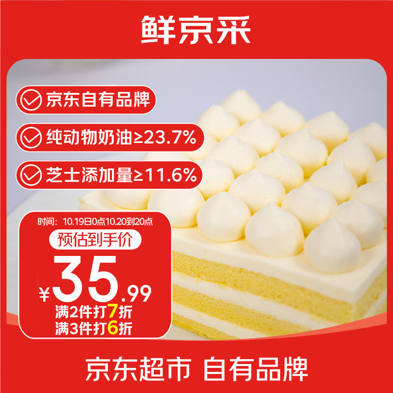 鲜京采纯粹美味鲜奶油芝士蛋糕400g/6寸 动物奶油冰淇淋零食中秋