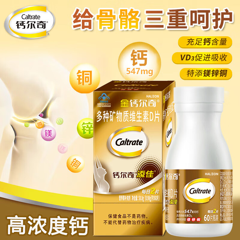 钙尔奇 钙片 女士成人中老年 补钙 多种矿物质维生素D 金钙尔奇添佳钙片 240粒/共4瓶+礼袋 送礼