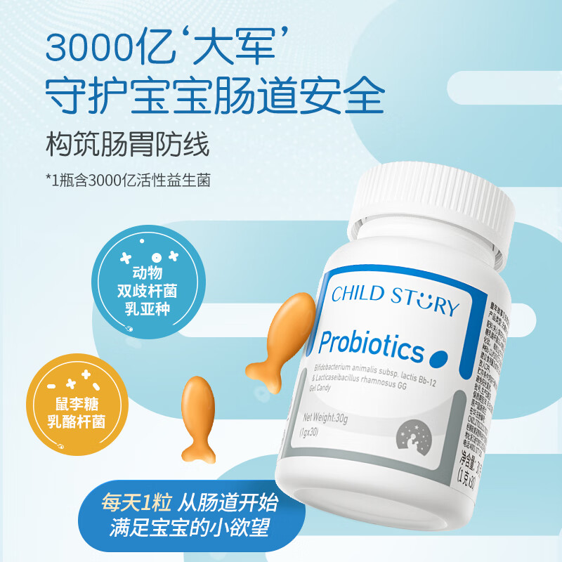 童年故事Child Story动物双岐杆菌+鼠李糖乳杆菌 复合益生菌胶囊 益生菌胶囊30粒 25年新日期