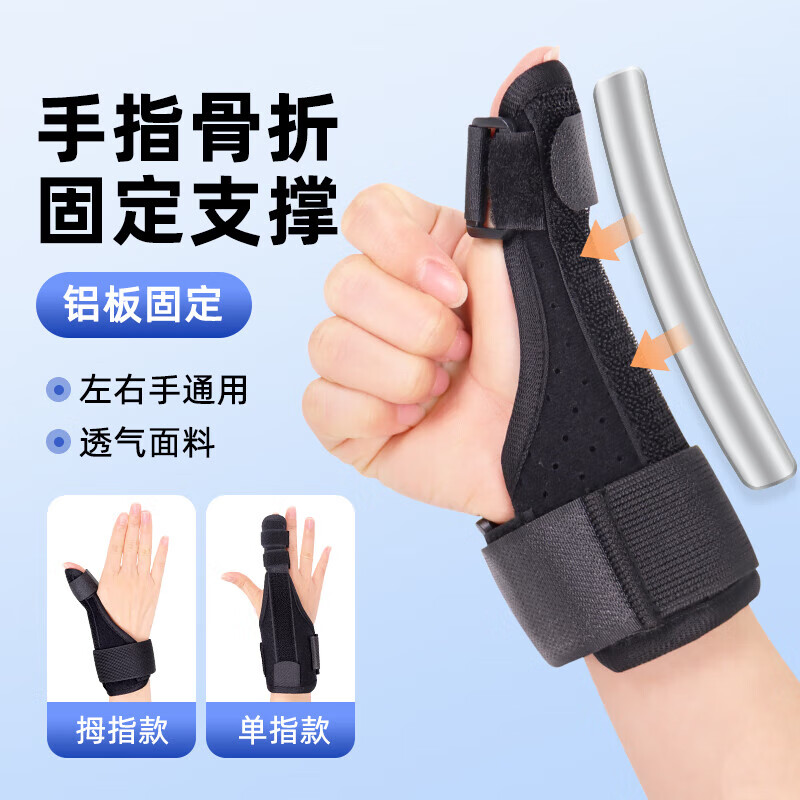 通用医用腱鞘炎护腕大拇指腕关节固定支具手腕护具左右手通用固定 指姆款