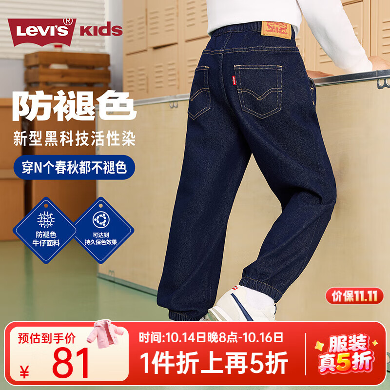 Levi&#039;s【防褪色牛仔裤】李维斯儿童牛仔裤子2025男童秋装长裤童装运动 苍穹蓝【秋季常规 水洗防褪色】 140 /60 【建议身高128-140cm】
