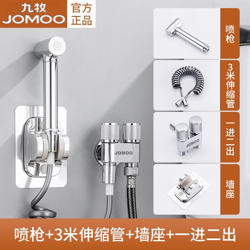 九牧（JOMOO）马桶伴侣增压冲洗喷枪水龙头一进二厕所卫生间高压水枪妇洗器喷头 【银色】D款全铜喷枪【挂壁款】