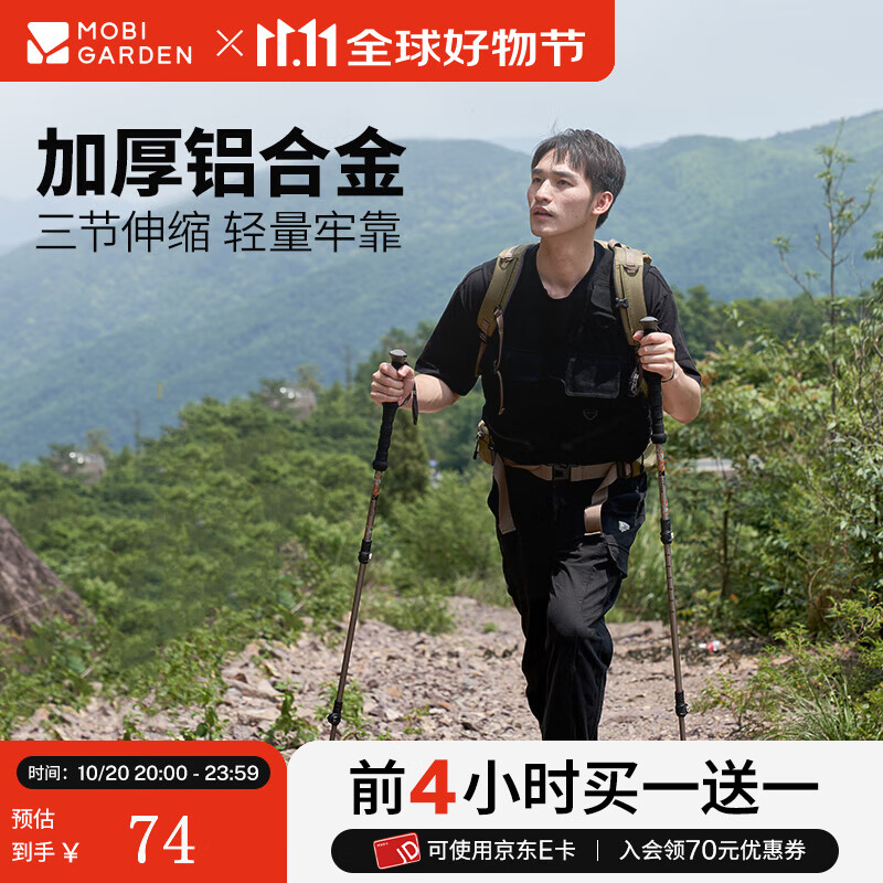 牧高笛冷山坦途铝合金登山杖 登山杖碳纤维超轻防滑可伸缩 三节伸缩登山杖 沙石橙（成人）