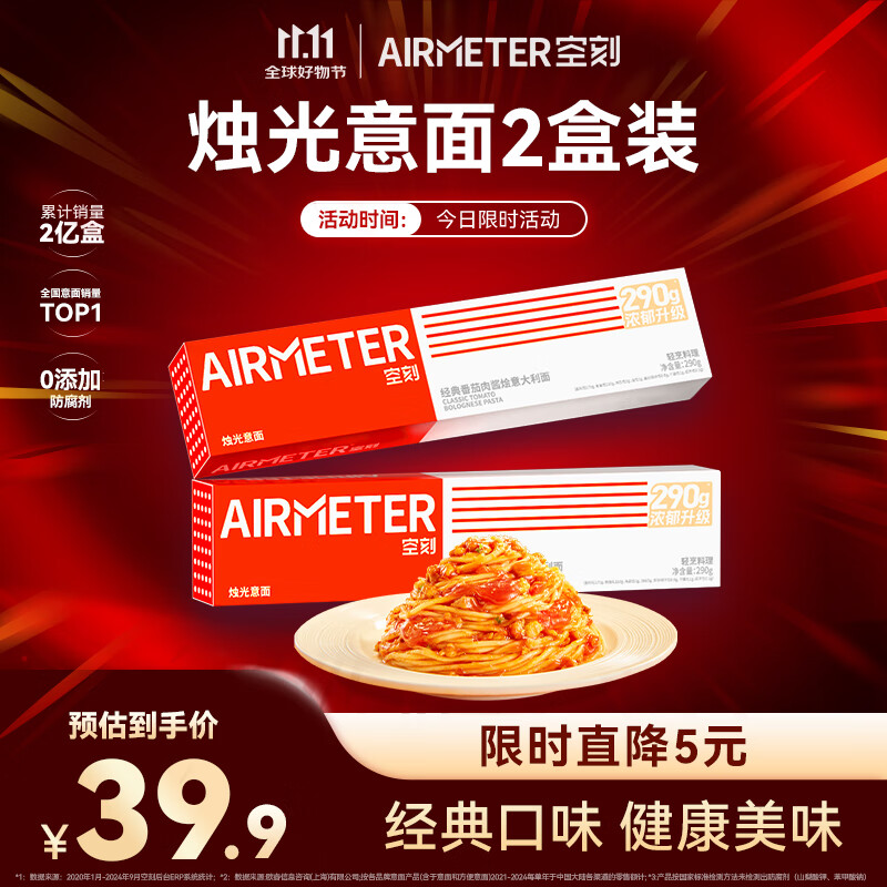 空刻意面番茄肉酱拌面家用方便速食意大利面290g*2盒