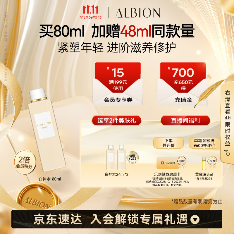 澳尔滨 赋源修护精华水白神水精华80ml 修护紧致抗皱保湿敏肌适用