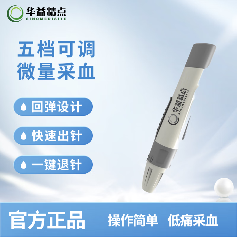 华益精点EZ-7 SIM血糖仪医用级家用高精准血糖检测仪升级低痛【新品上市】 【测糖助手】可调节式 采血笔1只