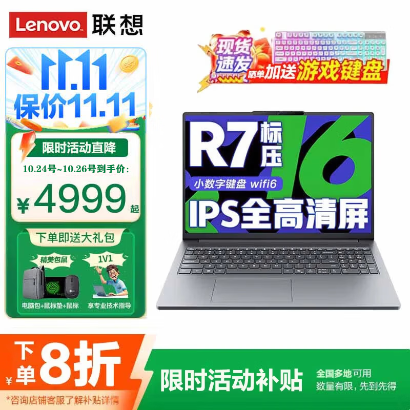 联想小新pro16 2025笔记本电脑补贴20% 高性能标压锐龙R7 AI超能本学生办公设计 可选游戏扬天V轻薄本 R7-8745HS 32G 1TB固态|小新16 精装升级 满血显卡 高清护眼屏
