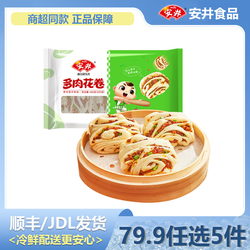 安井【79.9元任选5件】20款不重样营养早餐面点烧麦小笼包馒头早点 480g袋装多肉花卷