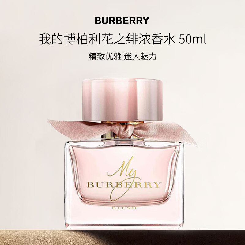 博柏利（BURBERRY）我的博柏利花之绯女士浓香水 50ml 花香调 EDP 生日礼物巴宝莉