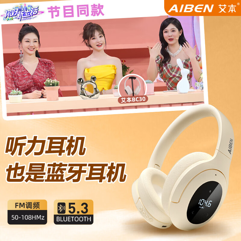 艾本(AIBEN)【当/次日达】英语四六级听力耳机大学四级六级调频FM收音机头戴式蓝牙考试耳机专四专八听力耳机  芯片升级蓝牙版米白【FM超清降噪+蓝牙+Type-C快充线】 标配耳机(考试专用/考试不需要麦线)