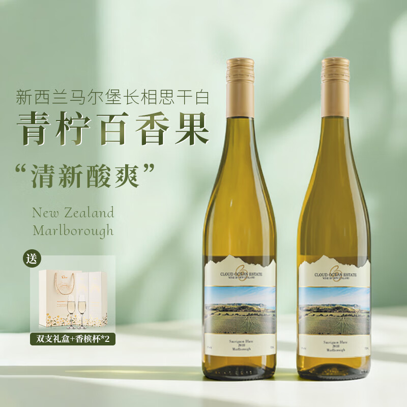 暮光恋人新西兰马尔堡长相思白葡萄酒 进口干白葡萄酒微醺女士酒果酒礼盒