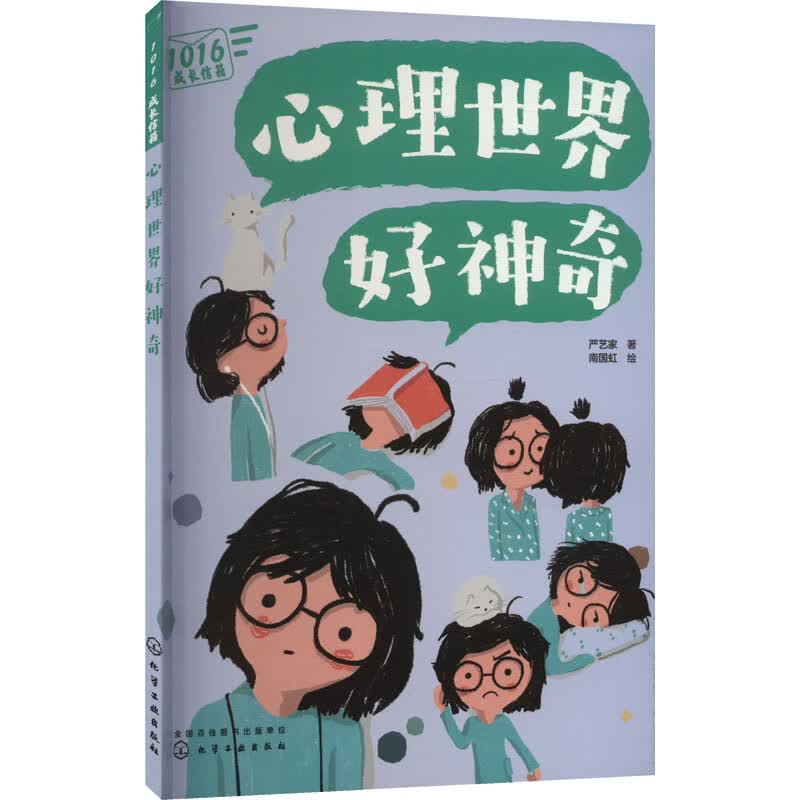 心理世界好神奇 图书