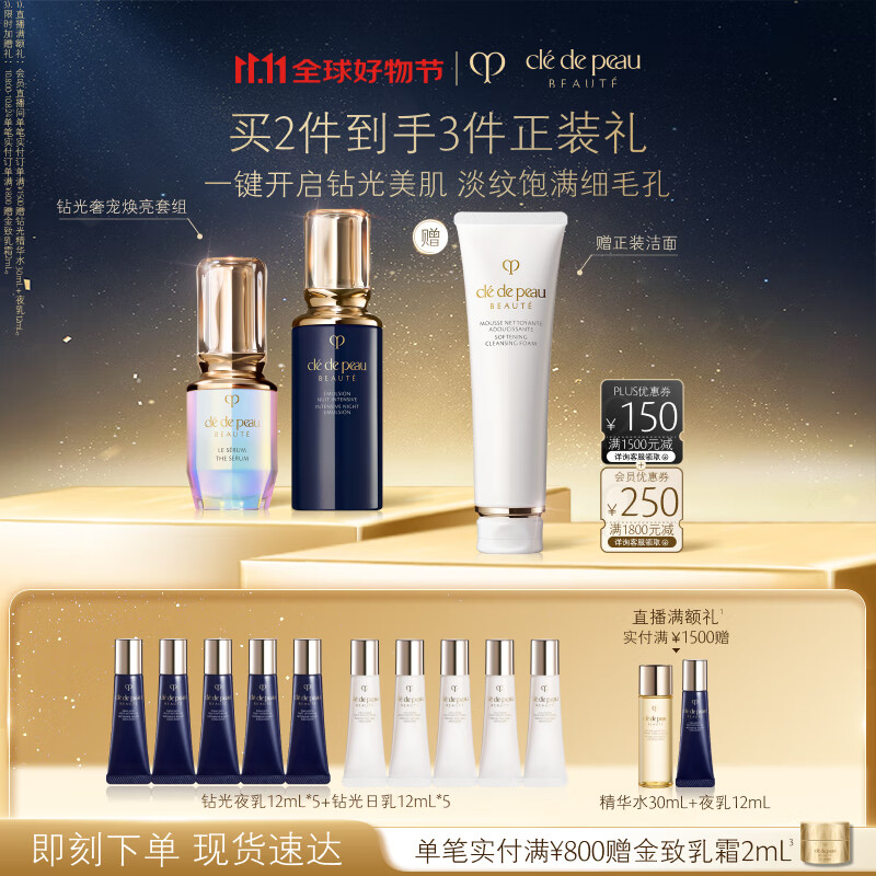 肌肤之钥（CPB）超导钻光瓶精华30mL+钻光夜乳125mL七夕礼物送女友