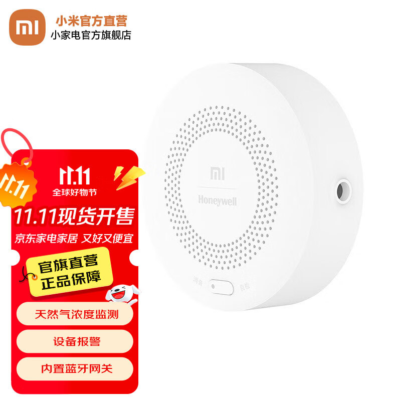 小米（MI） 智能天然气卫士 远程报警  定期自检提醒天然气报警器 小米天然气卫士