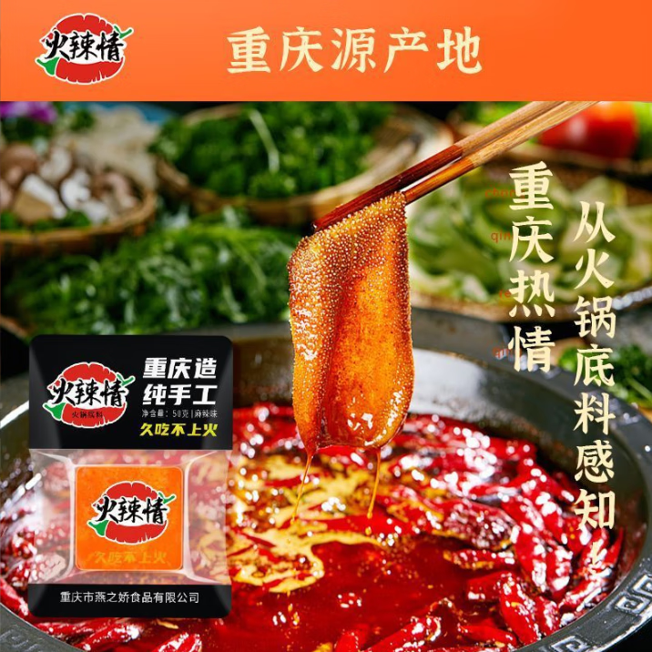 火辣情藤椒火锅底料重庆麻辣老火锅底料香辣独立小包装1人份包装 【香辣】*8袋 50g/包