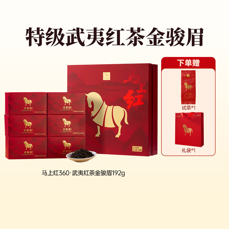 八马茶业 武夷红茶 金骏眉/正山小种 送礼茶叶 礼盒装192g 送试茶礼袋 【马上红360】金骏眉