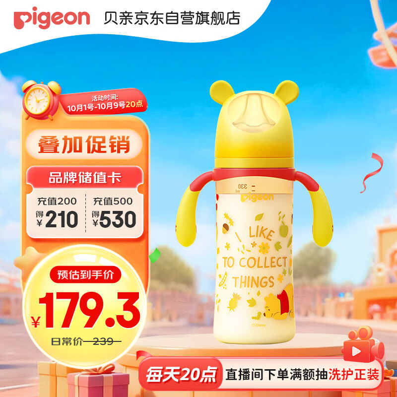 贝亲（Pigeon）PPSU迪士尼双把手奶瓶330ml LL号奶嘴 秋收时分 9月+ AA235