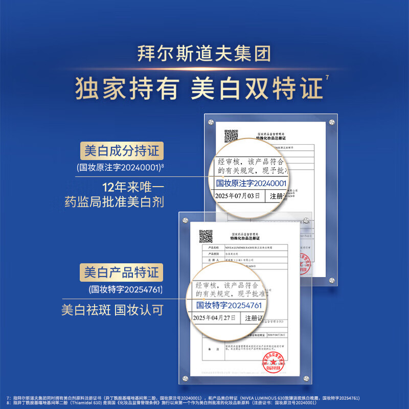 妮维雅(NIVEA)【王源同款】630特证美白面霜祛斑补水保湿提亮肤色礼物 630面霜50ml