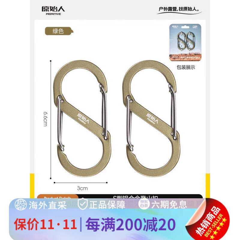原始人(The Primitive)戶外登山扣S型安全扣掛鉤鑰匙掛扣多功能鋁合金爬山8字掛扣 S型綠色【兩只裝】