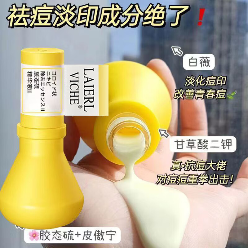 范草堂祛痘小灯泡胶肽硫精华液小黄瓶 祛痘粉刺痘肌肌底液 一瓶装 ml