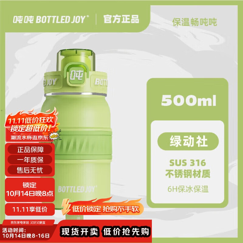 BOTTLED JOY吨吨杯保冰保温杯316不锈钢500ml大容量水杯儿童学生伴手礼