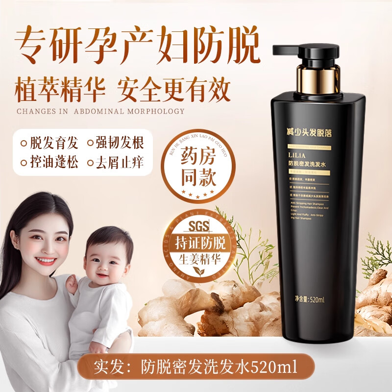 LILIA准孕妇产后防脱洗发水固发控油蓬松柔顺去屑止痒增密育发膏洗发露 【持证防脱】孕产妇防脱洗发乳520ml 京东折扣/优惠券