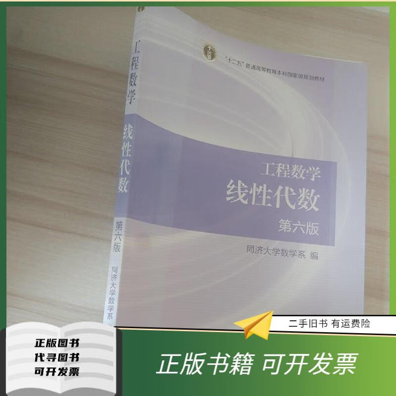 绝版旧书 线性代数