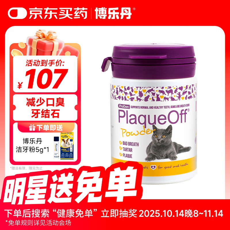 博乐丹瑞典进口牙洁粉20g猫咪专用去口臭清洁口腔洁齿粉清新口气洁牙粉