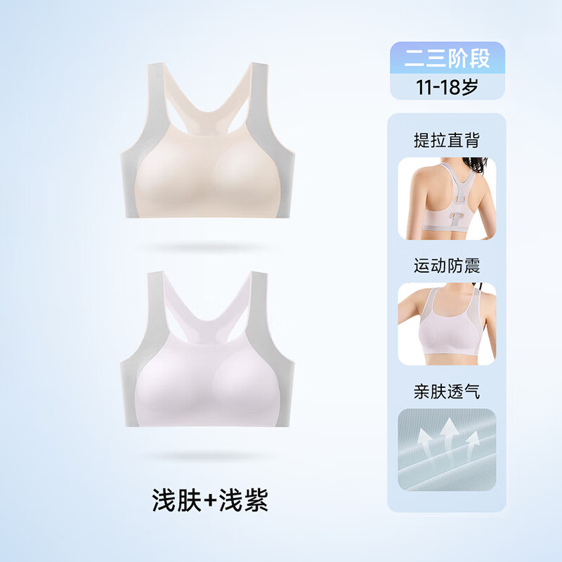 浪莎初中高中生少女文胸女生学生发育期女孩青少年青春期儿童内衣 浅肤+浅紫 155 /L(建议85-105斤) 京东折扣/优惠券