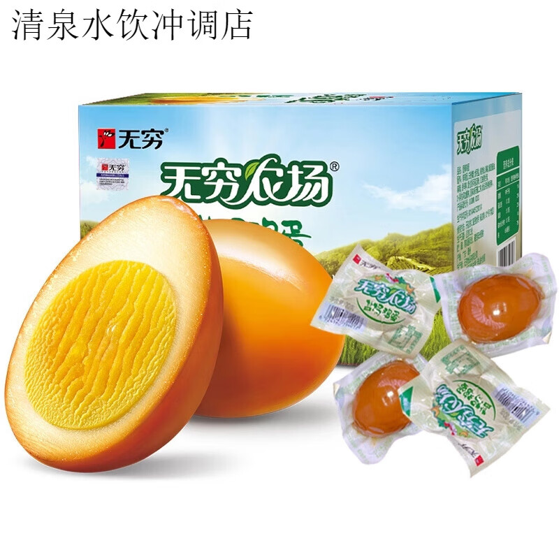 无穷盐焗鸡蛋礼盒超值实惠装 早餐卤蛋熟食办公休闲零食网红小吃 无穷盐焗鸡蛋20祇*30g(600g*1盒)