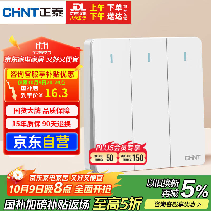 正泰（CHNT）開(kāi)關(guān)插座 三開(kāi)雙控開(kāi)關(guān) 86型暗裝插座面板 6C奶油白