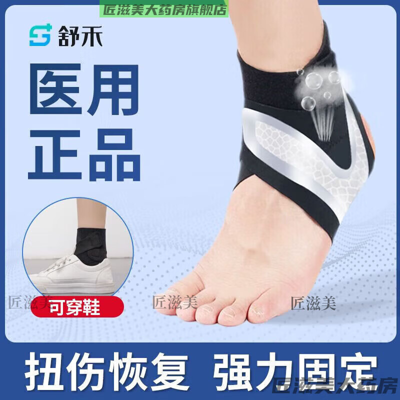通用舒禾护踝扭伤脚踝防崴脚固定护脚腕裸篮球足球运动户外护踝套 左脚一只装运动防护
