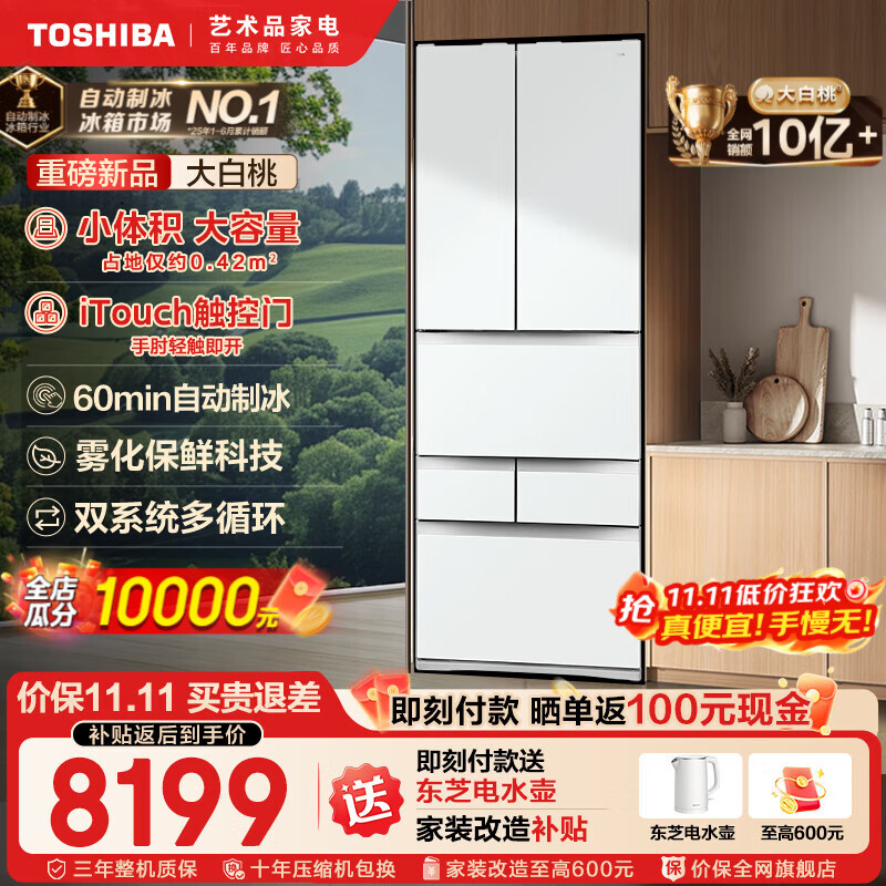东芝（TOSHIBA）479大白桃日式双系统循环一级能效变频超薄可嵌入式自动制冰除菌风冷无霜国家补贴家用电冰箱 GR-RM479WE-PG1B3富士白
