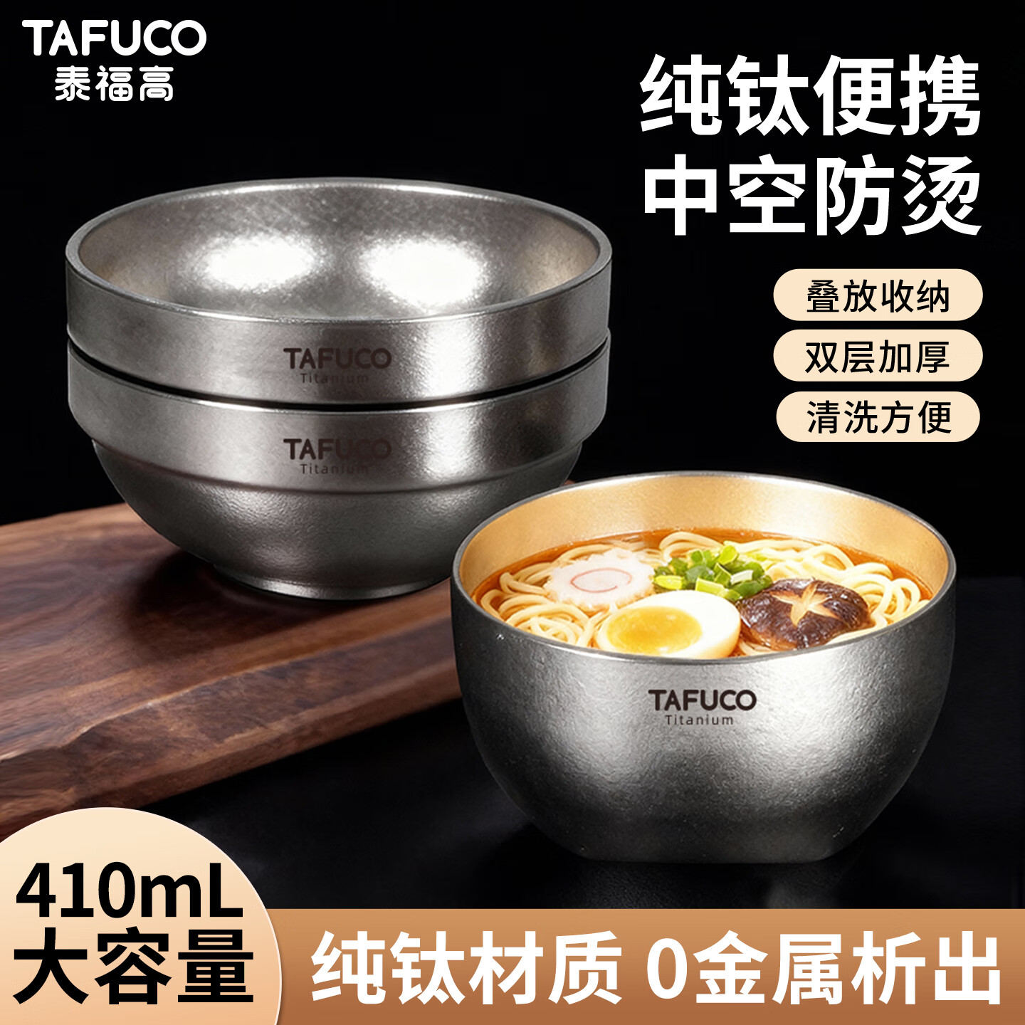 泰福高（TAFUCO）纯钛碗蒸蛋碗汤碗隔热加厚学生食堂碗蒸蛋炖汤350ml皓月银T5366