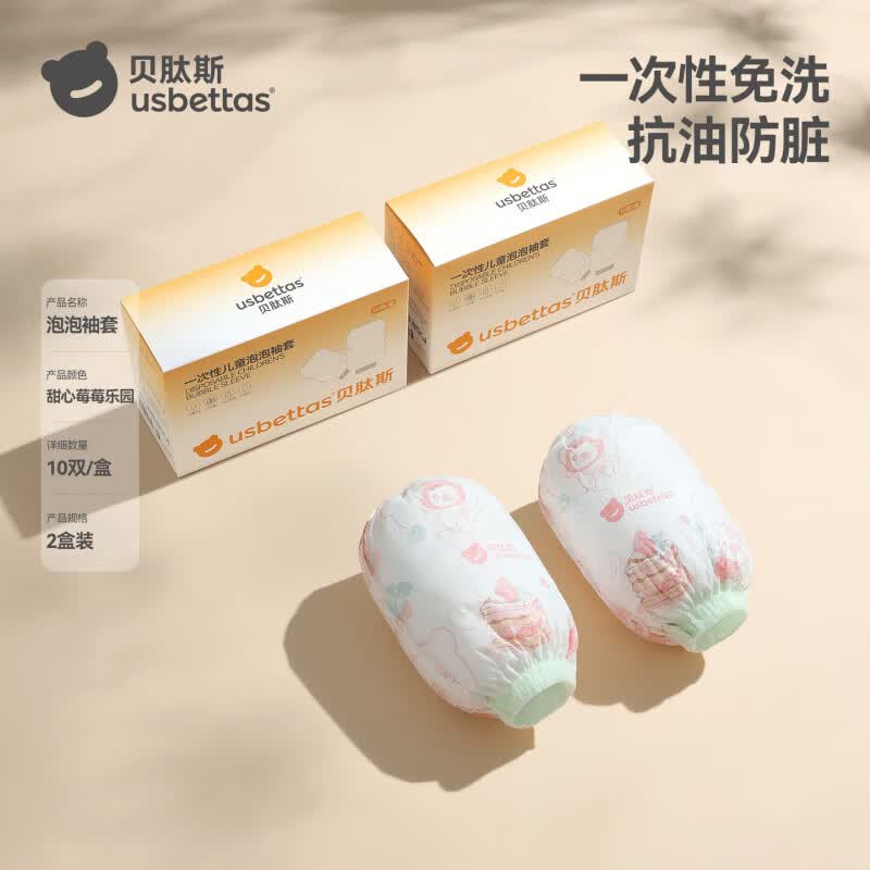 贝肽斯儿童一次性袖套男童女孩加大防水防污防油宝宝婴儿套袖免洗便携 【加长款/10A抗菌-2盒装】甜心莓莓乐园20双装 京东折扣/优惠券