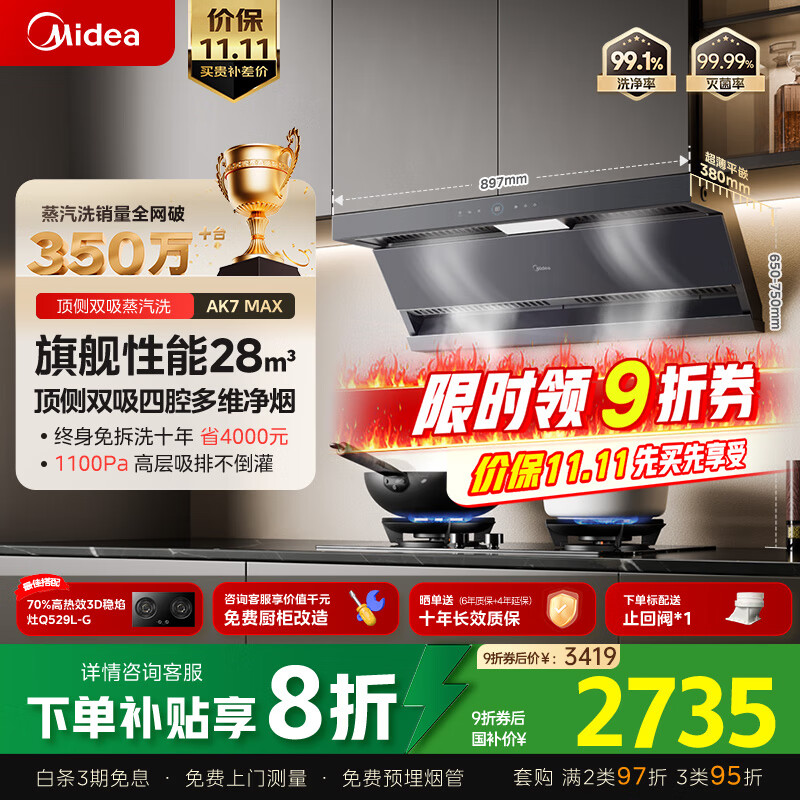 美的（Midea）【蒸汽洗AK7max】抽吸排油烟机家用28风量顶侧双吸变频自清洁烟机以旧换新国家补贴20%可配燃气灶	