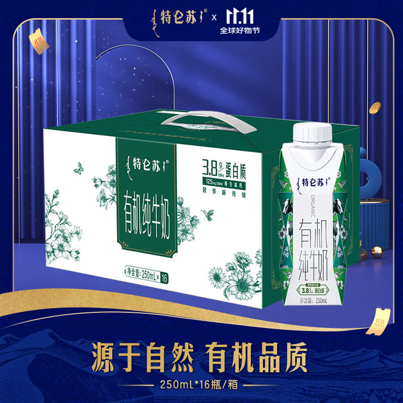 特仑苏有机纯牛奶全脂灭菌乳利乐梦幻盖250ml×16包 8-9月产