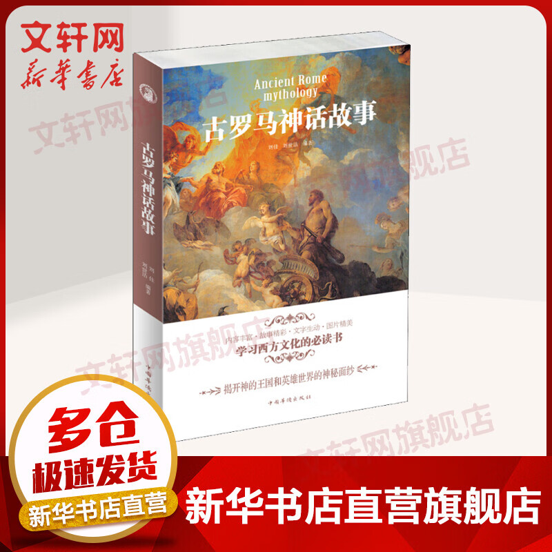 古罗马神话故事