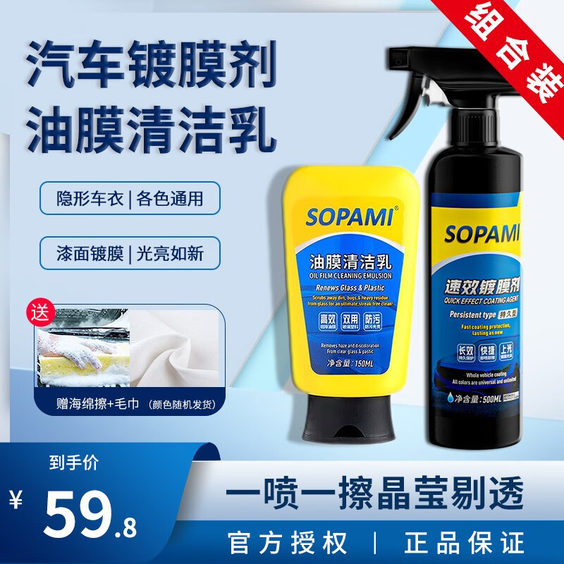 质量爆料SOPAMI镀膜剂真的好吗？入手两周经验分享