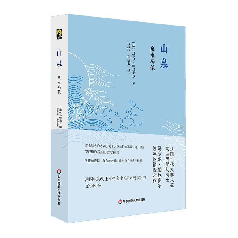 山泉：泉水玛侬
