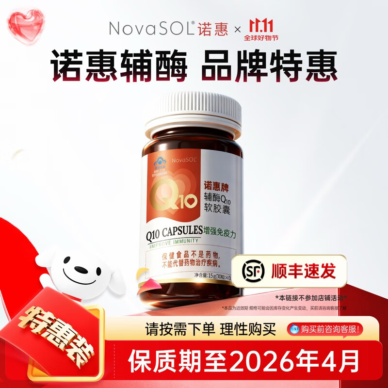 诺惠辅酶q10软胶囊30粒德国原装进口增强免疫力心脏水溶高吸收高含量