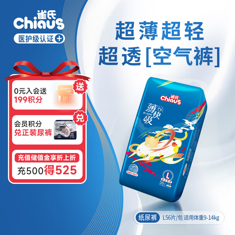 雀氏 薄快吸纸尿裤L56片【品牌直供 安心品质】