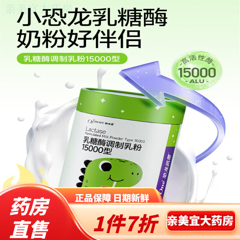 妈咪爱乳糖酶粉剂婴儿益生菌15000型宝宝不耐受30袋奶粉伴侣 乳糖酶