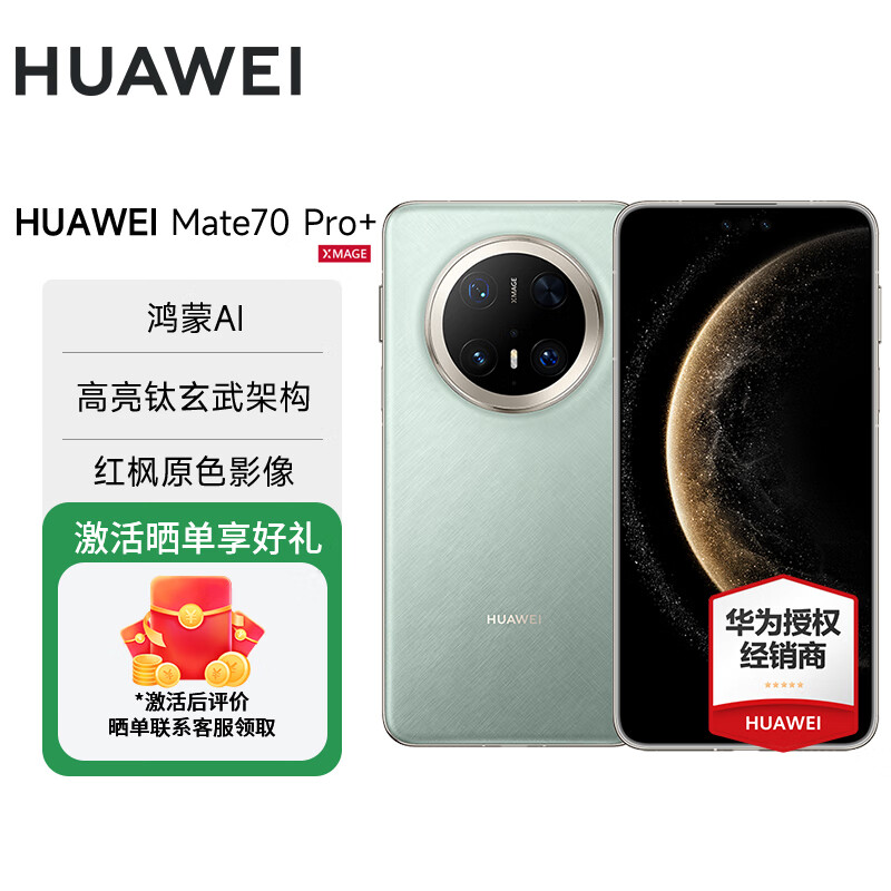 HUAWEI/��Ϊ Mate 70 Pro+ �ֻ� ������ 16+512G 5579.1Ԫ