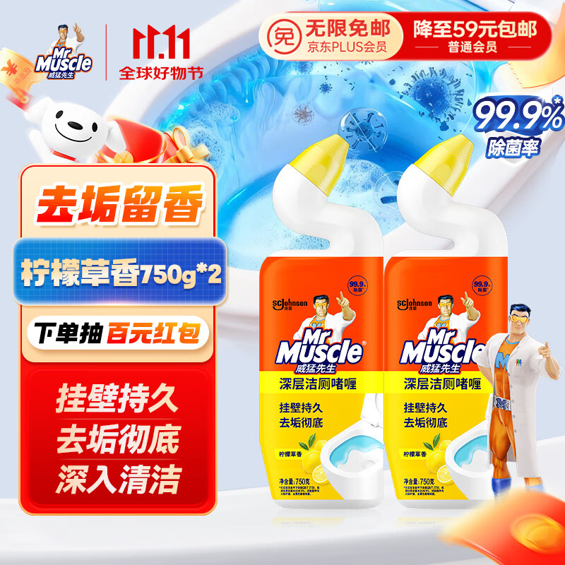 威猛先生（Mr Muscle）洁厕灵 750g*2瓶 柠檬草香 洁厕剂 洁厕液  洁厕啫喱  马桶清洁
