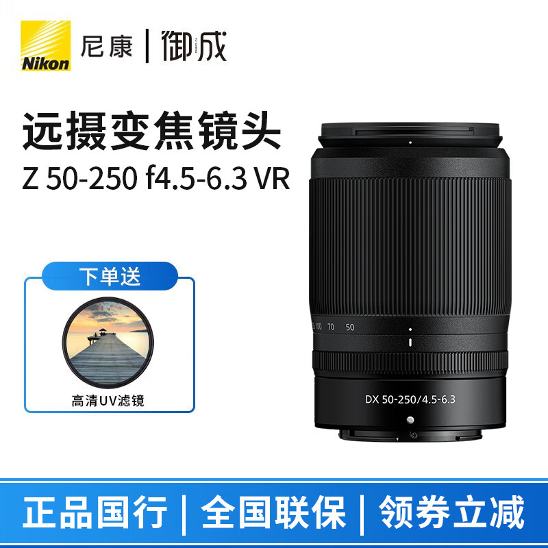 �῵��Nikon�� ��˶� Z���� DX�뻭��Zϵ��΢�������ͷ ����Z50/ZFC/Z30΢�� Z 50-250 f/4.5-6.3 VR��ͷ �����UV�˾�