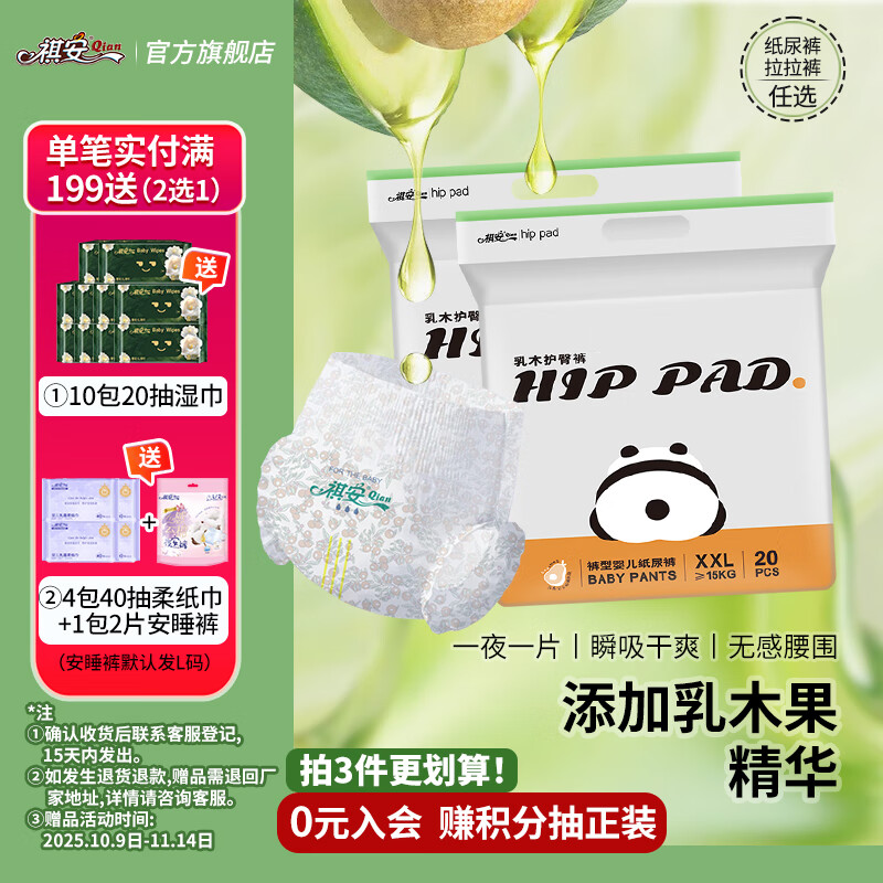 祺安T4熊猫乳木果油宝宝护臀系列超薄透气新生儿尿裤拉拉裤 2包发货拉拉裤XXL码共40片