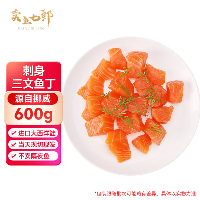 卖鱼七郎挪威冰鲜三文鱼刺身  中段  三文鱼块 鱼腩 生吃海鲜鱼类 赠芥末 【刺身 100%挪威大西洋鲑】三文鱼块 800g