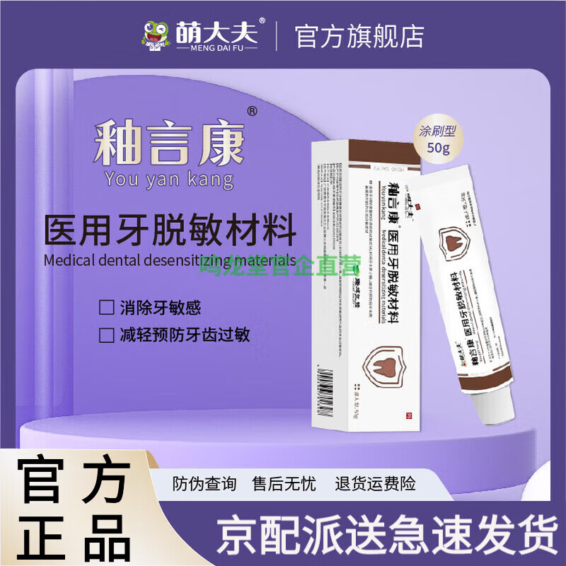 萌大夫釉言康医用牙脱敏材料生物活性玻璃牙膏消除牙齿怕冷酸痛敏感 2支装